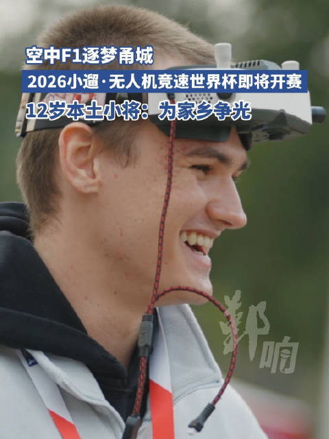 空中F1逐梦甬城