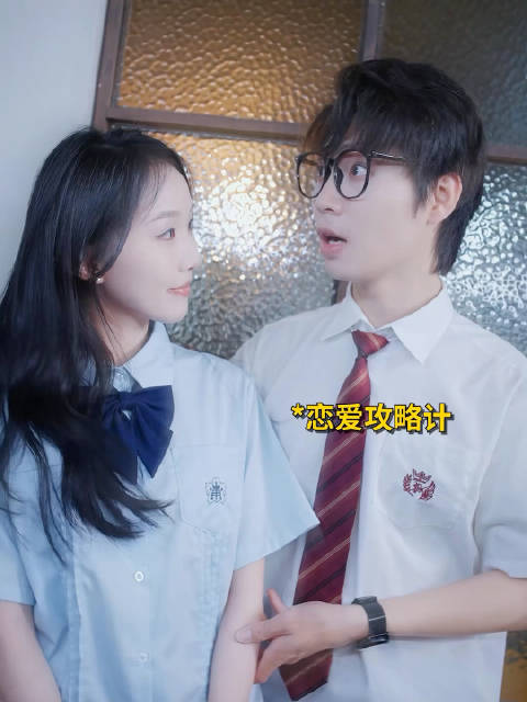 学校里的恋爱攻略计