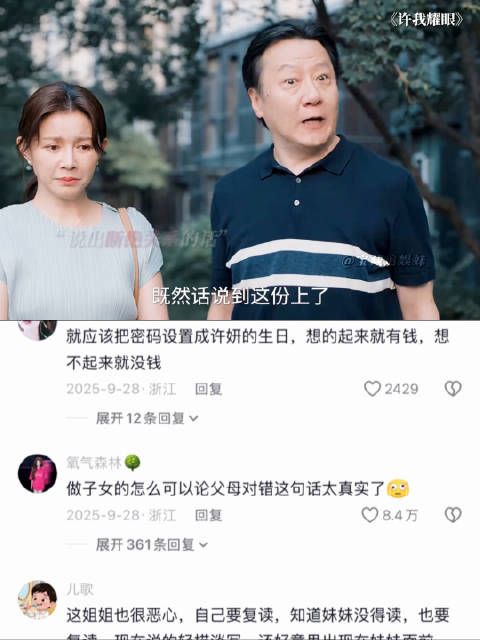 父亲狠心说出断绝关系的话，但听到父亲生病了许妍却还是心软悄悄塞钱