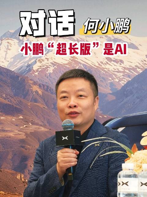 何小鹏：小鹏GX6月全球首发，中东市场先行