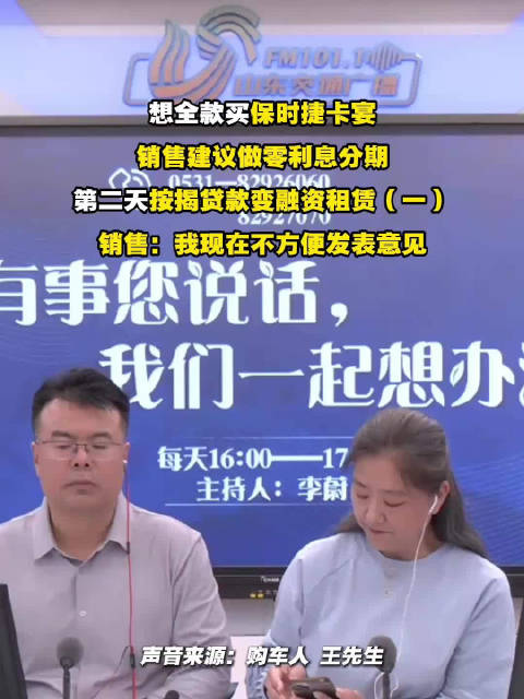 男子全款购保时捷被劝分期，次日发现贷款变融资租赁