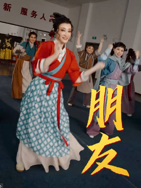 宁百推沉浸式越剧武林外传,谢妈妈或饰掌柜