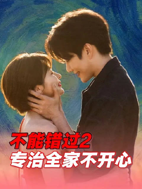 不能错过2专治全家不开心，两对欢喜冤家逗趣日常