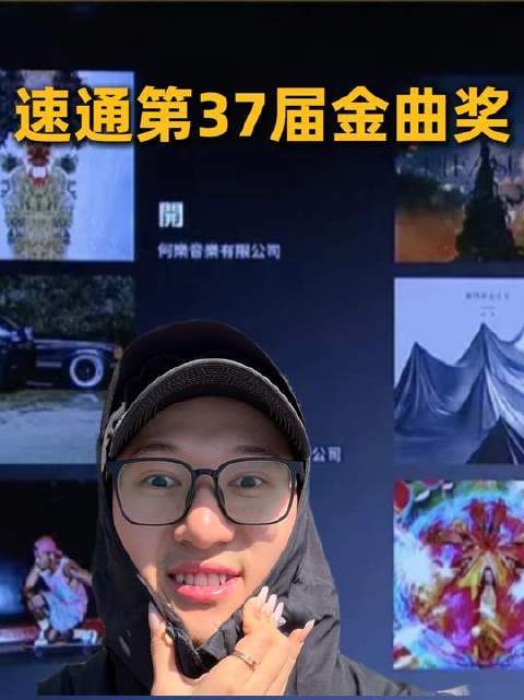 直击第37届金曲奖速览！本季悬念值几乎归零！金曲奖