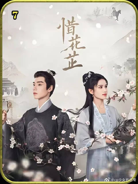 花芷终于接回了家人和顾宴惜结婚