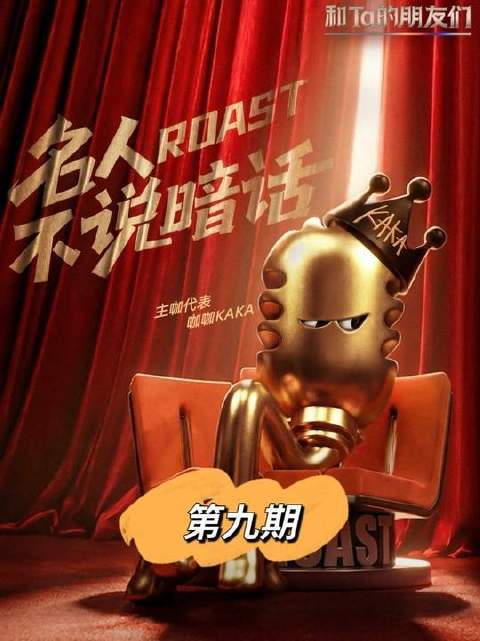 范志毅亮相《主咖和Ta的朋友们》第九期上篇全集上线