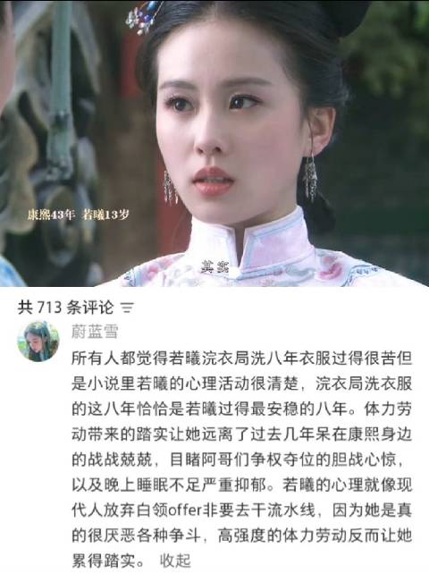 若曦浣衣局八年苦实为安稳喘息，体力劳作成宫斗救赎