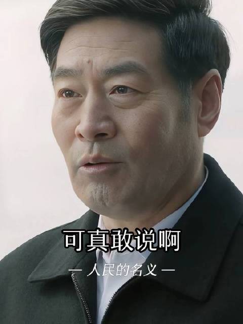 田国富：我终于知道为什么不提拔你了