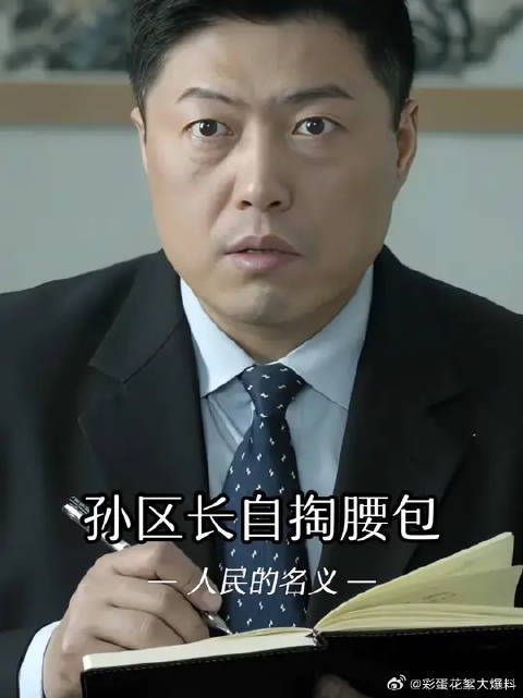 有喜欢看星星的孙区长，为人民花了六十块钱