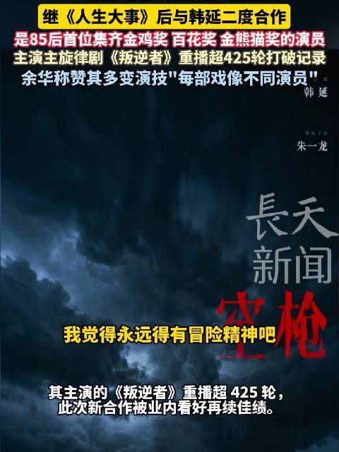 朱一龙领衔《空枪》官宣，韩延携影帝影后助阵