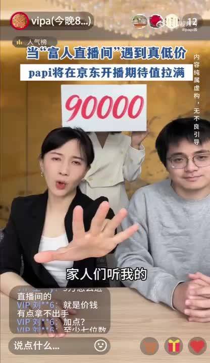 papi酱加盟京东618直播，6月10日开启幽默带货