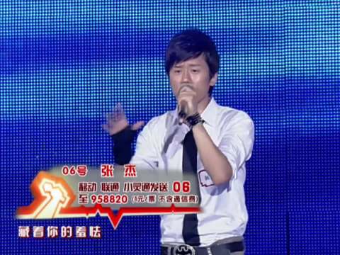 张杰快男蜕变万人演唱会同唱国乐