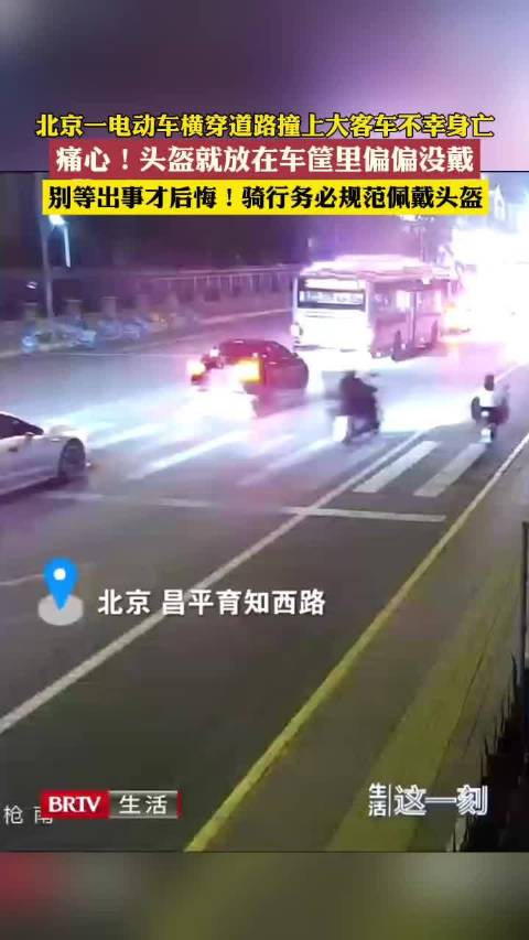 北京一电动车骑行人撞上大客车身亡