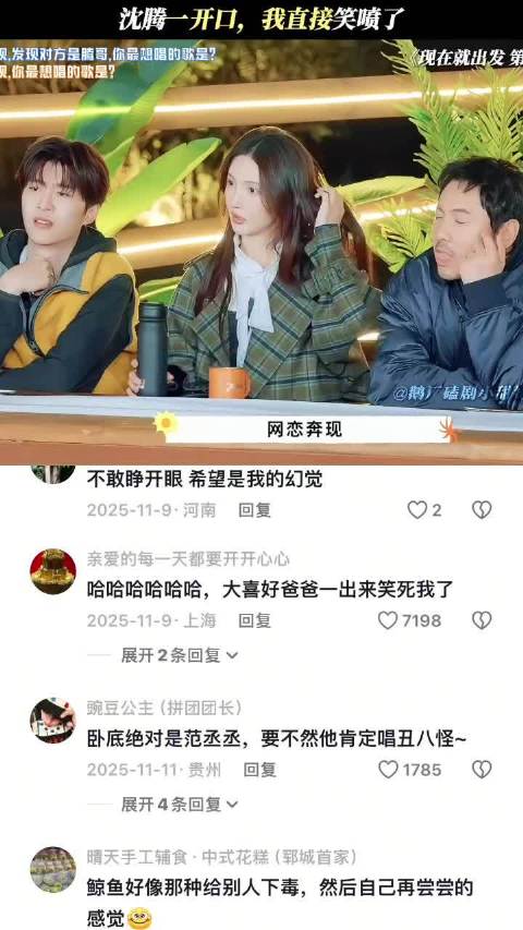 沈腾范丞丞金晨黄景瑜贾冰王安宇齐聚《现在就出发》笑料不断