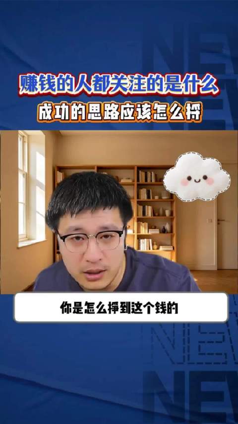 赚钱的人关注的点是什么？