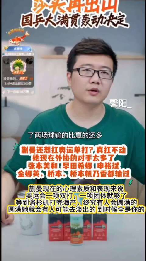 蒯曼奥运单打能力受质疑，团体赛1胜2负引担忧