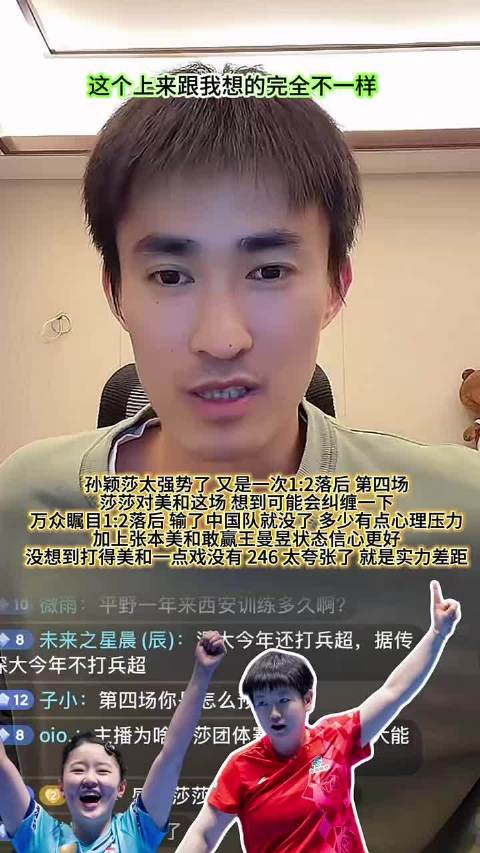 孙颖莎3比0横扫张本美和，助中国队逆转晋级