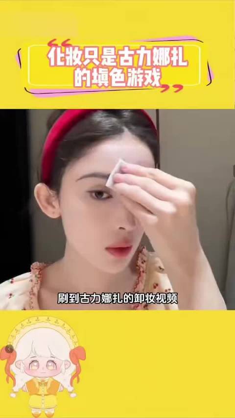 化妆只是美女的填色游戏