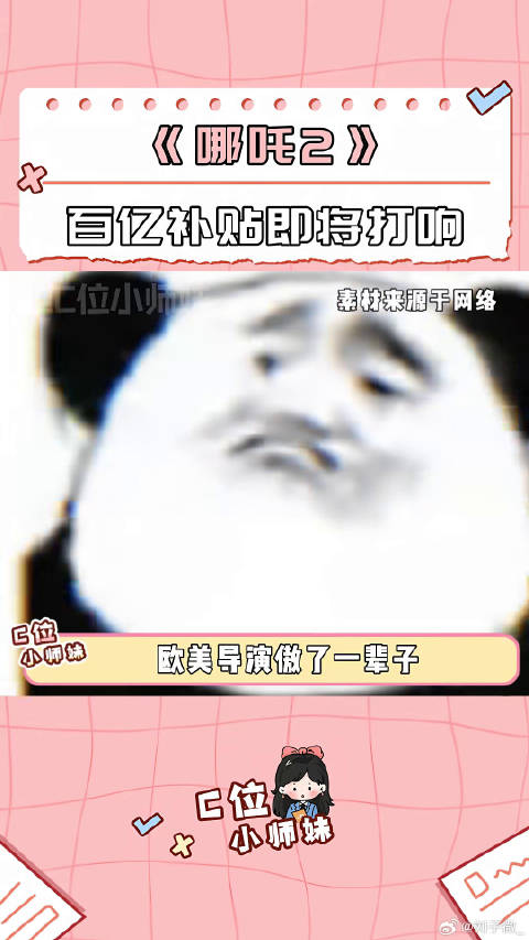 哪吒2获百亿补贴，魔童闹海引民族自豪