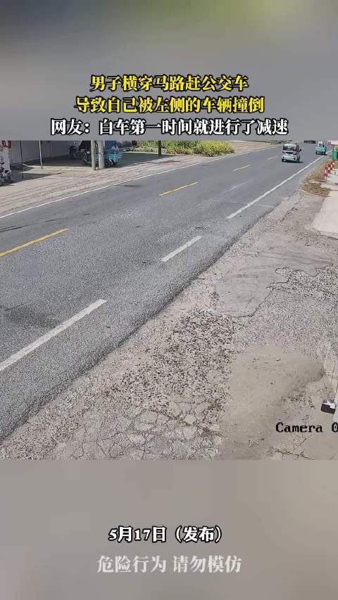 男子横穿马路赶公交被撞,目击者称白车曾减速
