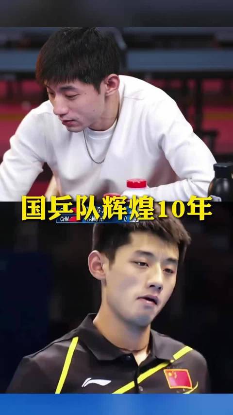 国乒队的辉煌10年 "张继科 "乒乓球 国乒队