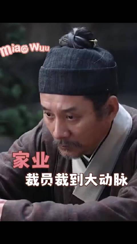 李祯学制墨是触底反弹！裁掉了大动脉的李家还怎么赢？