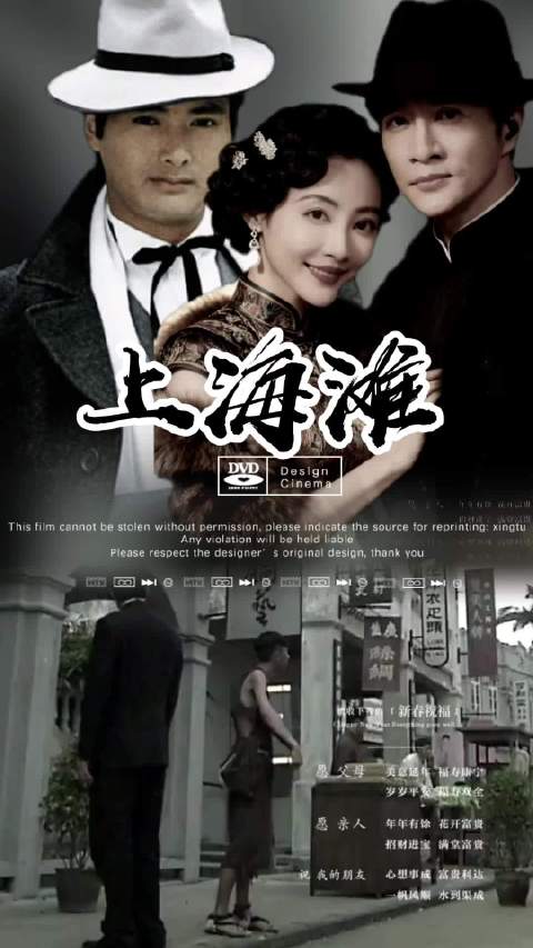 （上海滩）许文强还是周润发，余晓岩扮演冯程程，薛之谦扮演丁力