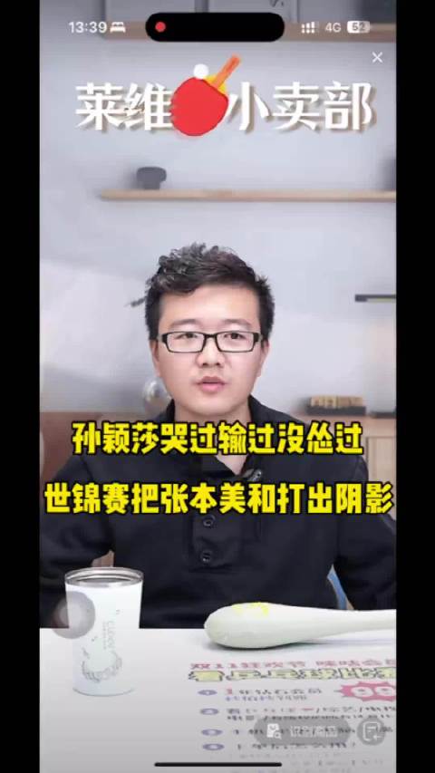 孙颖莎伦敦世锦赛力克张本美和稳居世界第一