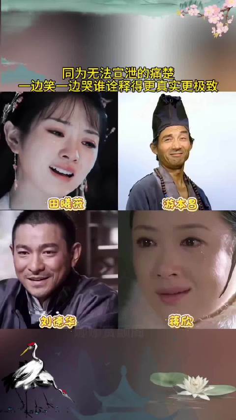 田曦薇刘德华游本昌蒋欣同台诠释笑泪人生