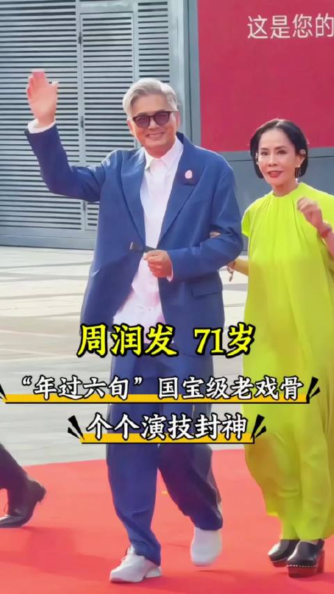 73位年过六旬的国宝级老戏骨，全员演技封神！
