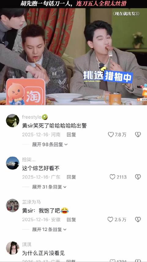 范丞丞神还原沈腾被冰淇淋咬名场面