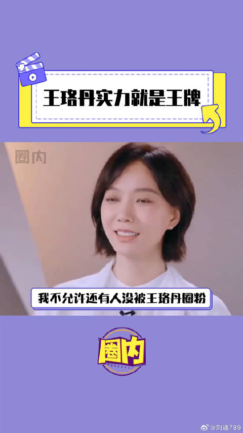 王珞丹乘风2025 微博VC计划