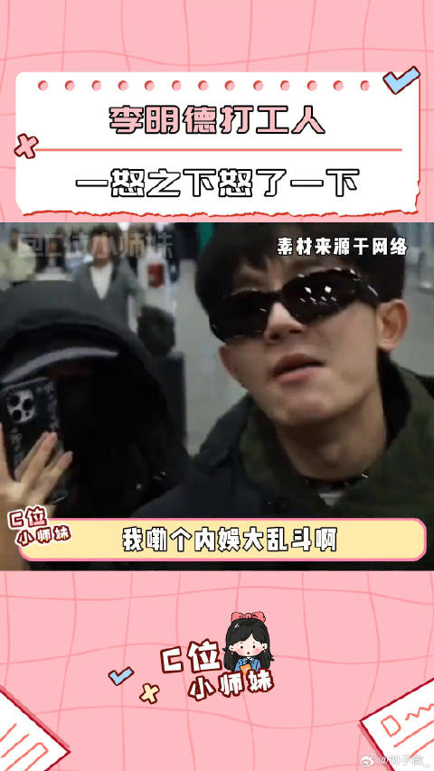 这波打工人属实狠狠共情了李明德 娱乐圈 汪峰新歌 王嘉尔 赵露思