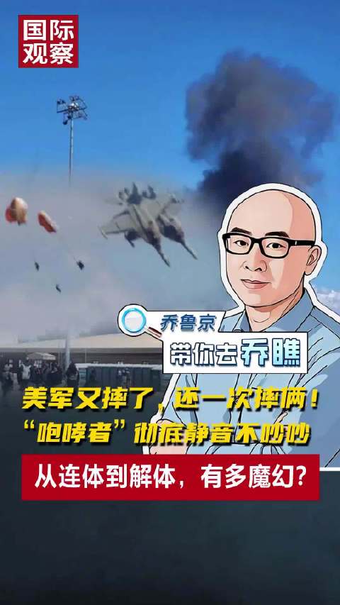 美军又摔了，还一次摔俩