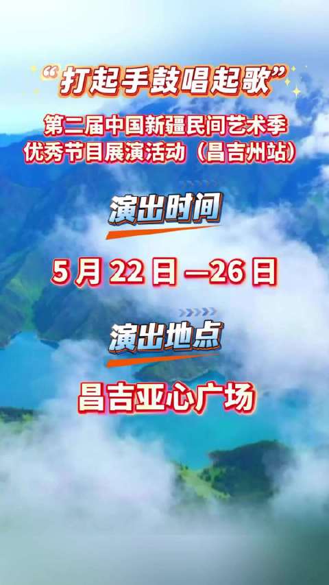 打起手鼓唱起歌 第二届新疆民间艺术季来昌吉啦