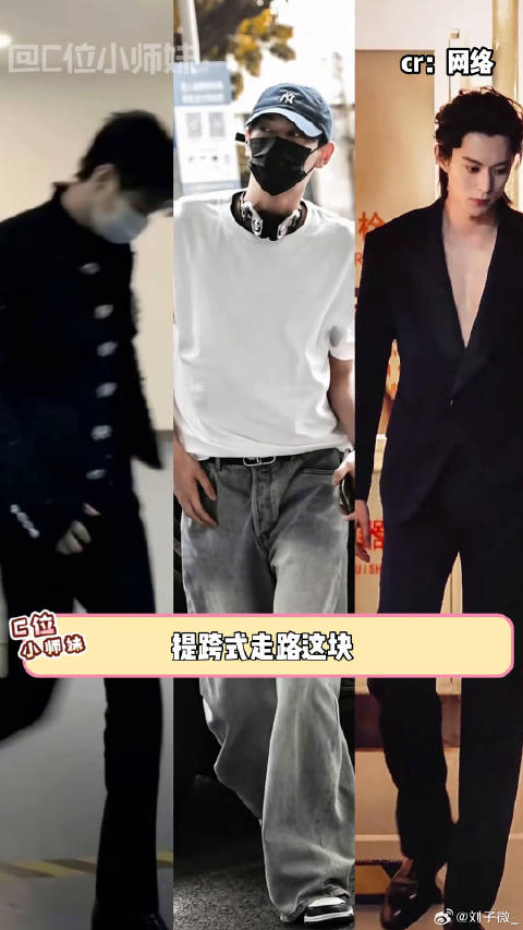 在提跨式走路这块，你们太权威了~田栩宁 王鹤棣 王俊凯
