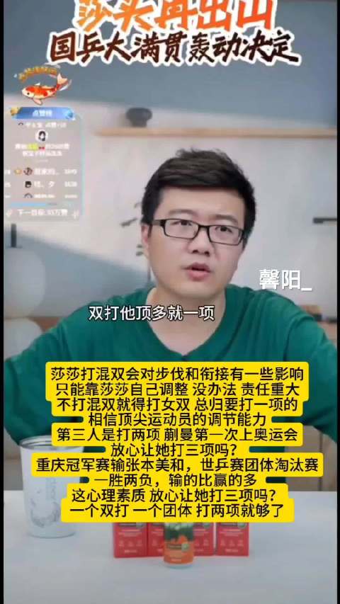 莱维：莎莎打混双会对步伐和衔接有一些影响