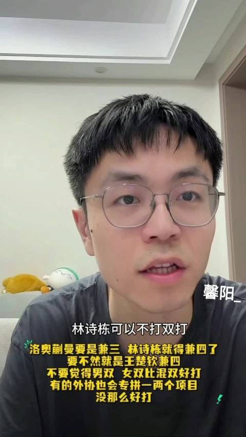 咪咕解说小钱分析奥运兼项，林诗栋王楚钦或需调整