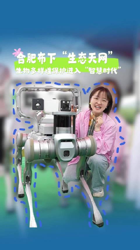 合肥用硬核科技守护生物多样性