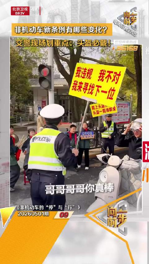 北京5月1日起电动车不戴头盔将受罚