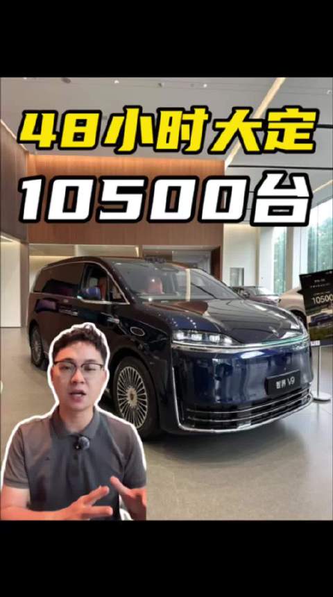48小时大定10500台！爆款MPV智界V9怎么选？