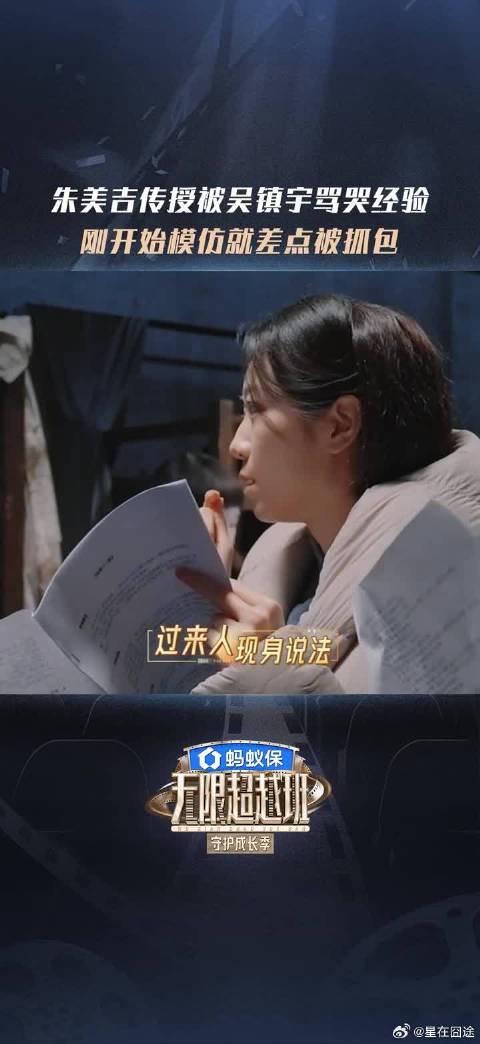 朱美吉传授被吴镇宇骂哭经验，还给@钟美美 模仿，差点被@吴镇宇 抓包