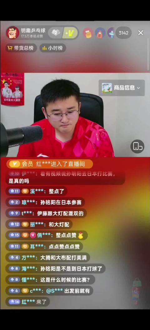 伊藤美诚莜冢大登
