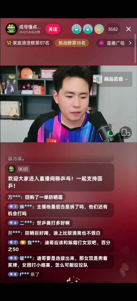 国乒动漫组合暂拆搭档练兵，教练组称后续仍可能同台