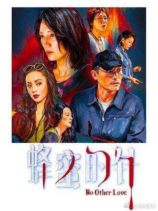 蜂蜜的针：爱恨癫痴，血溅三尺！绝世虐恋