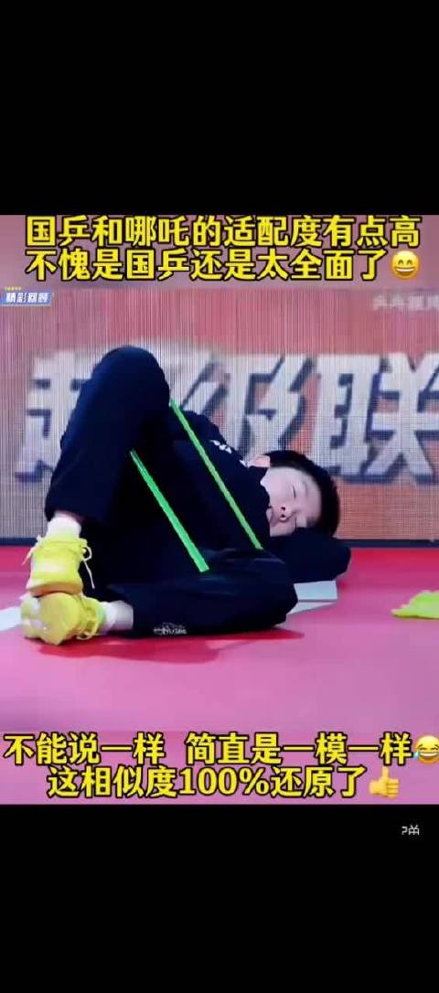 好啦，有素材了，饺子导演，3就放哪吒之魔童打遍乒乓球坛，王楚钦孙颖莎