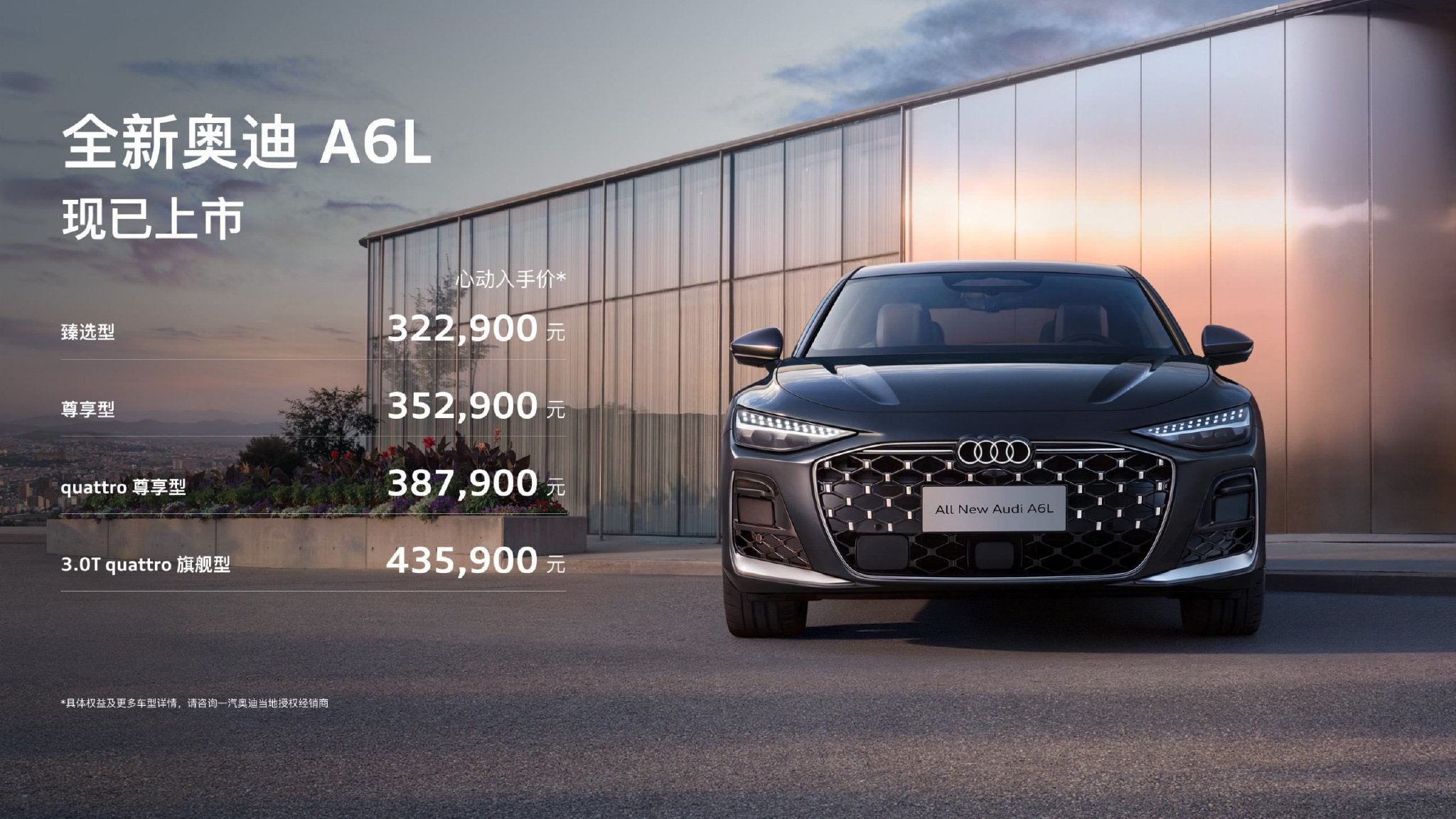 全新奥迪A6L上市售32.29万起,A6L e-tron同步开启预售