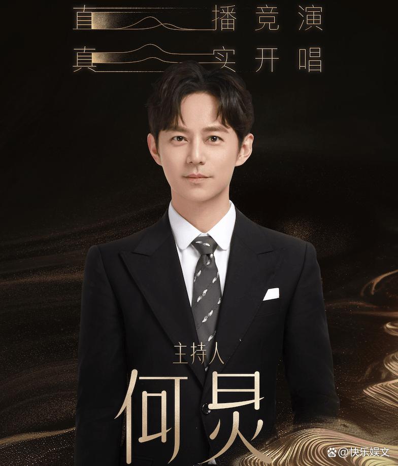 《歌手4》官宣主持人阵容!50岁何炅领衔主持,一位00后叫人意外