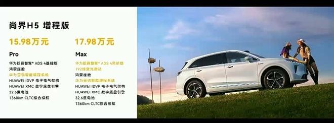 尚界H5正式上市 15.98万起 比零跑C11、小鹏G6更值?