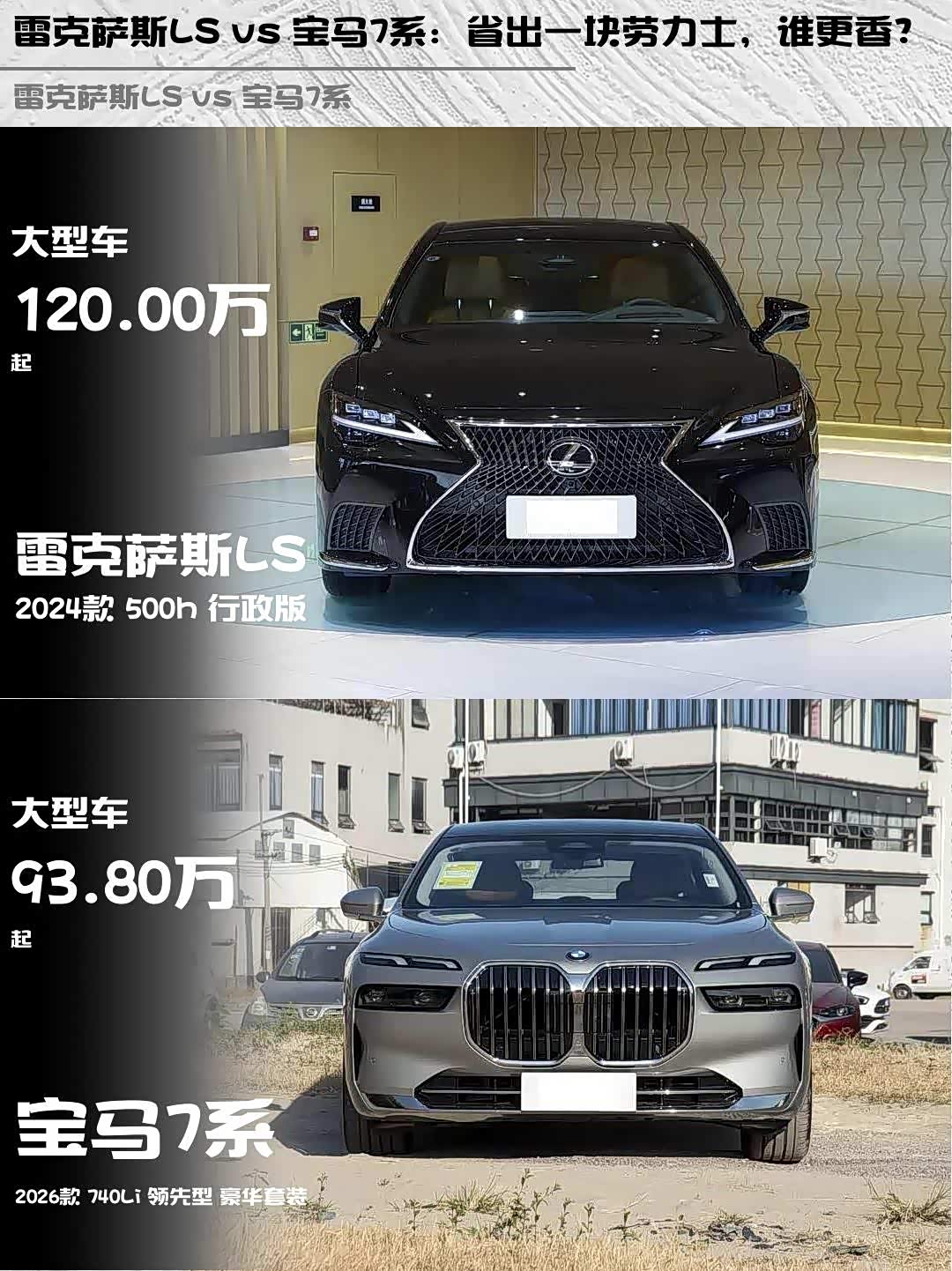 雷克萨斯LS vs 宝马7系:省出一块劳力士,谁更香?